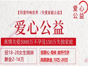 阿拉善盟捐卵助孕生子 爱心志愿者招募